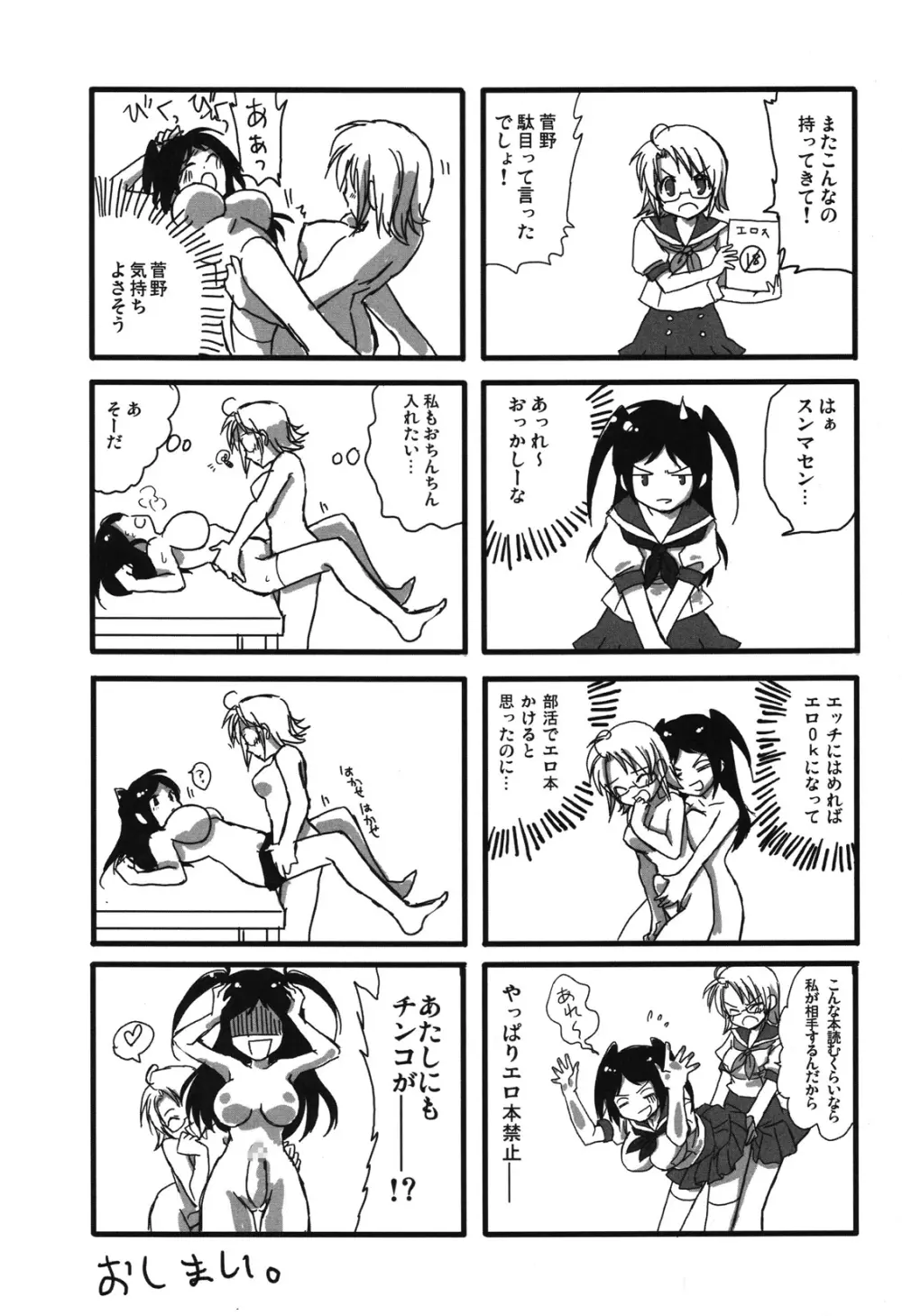 (ふたけっと4) [あいがも堂 (麻生陸, にわりはとり) あいがも鍋4号 ふたぶる - page31