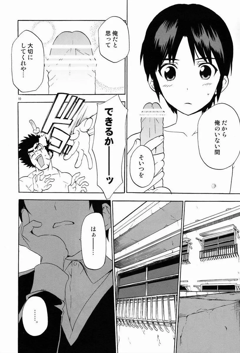 下世話な女と純情オトコ - page10