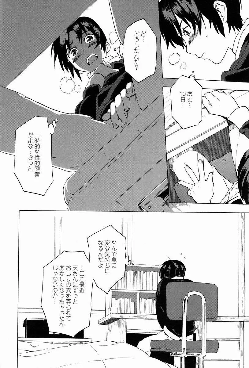 下世話な女と純情オトコ - page12