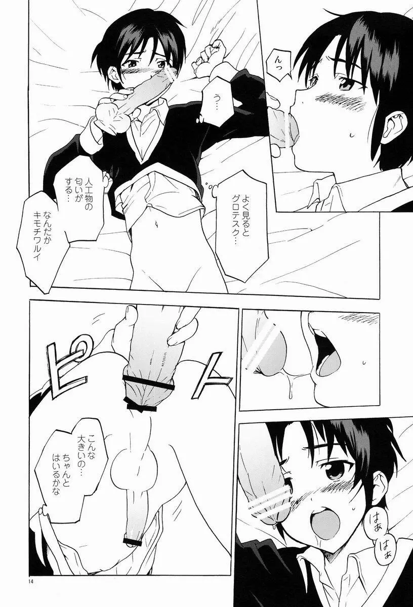 下世話な女と純情オトコ - page14