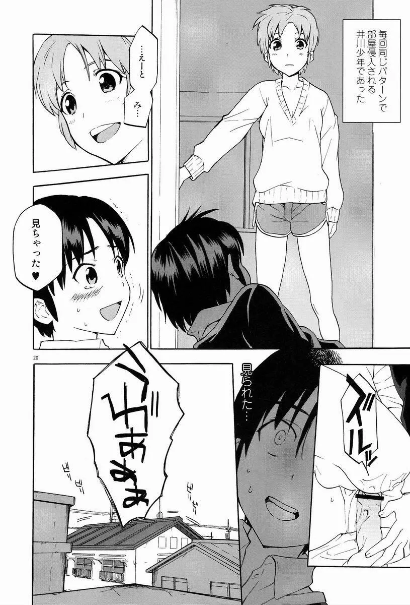 下世話な女と純情オトコ - page20