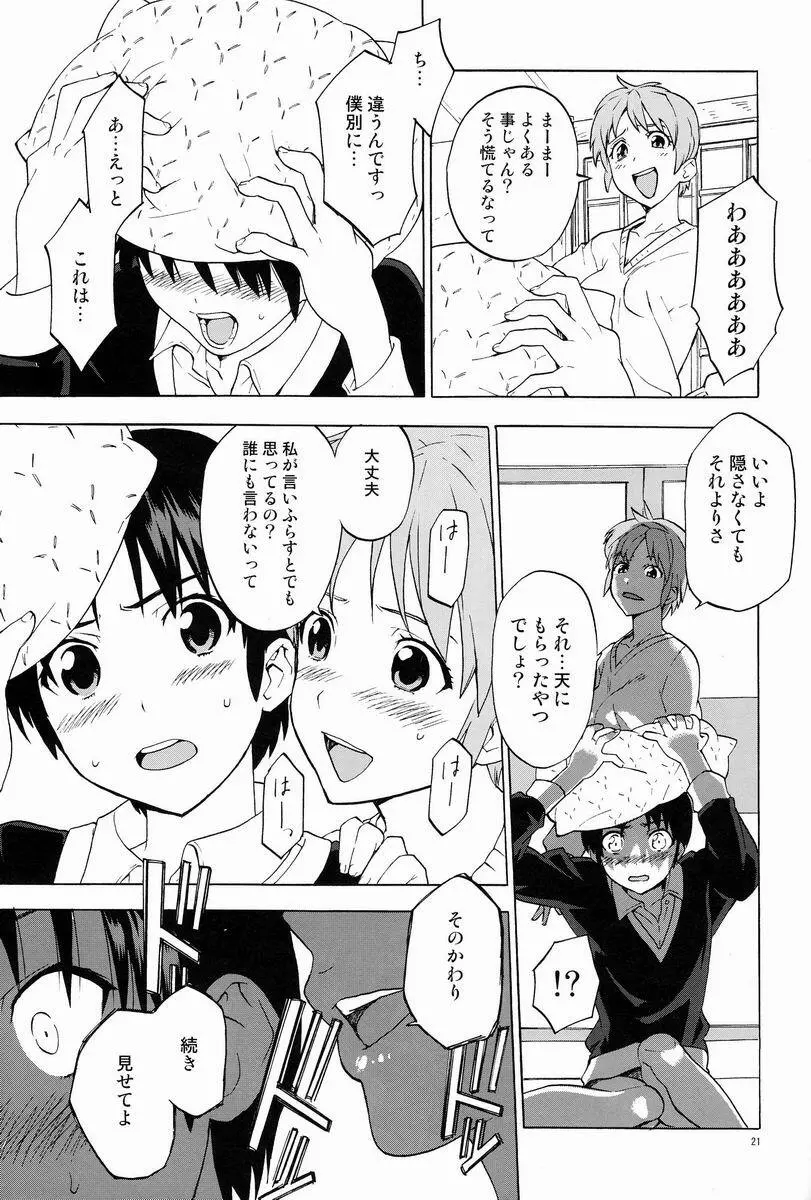 下世話な女と純情オトコ - page21