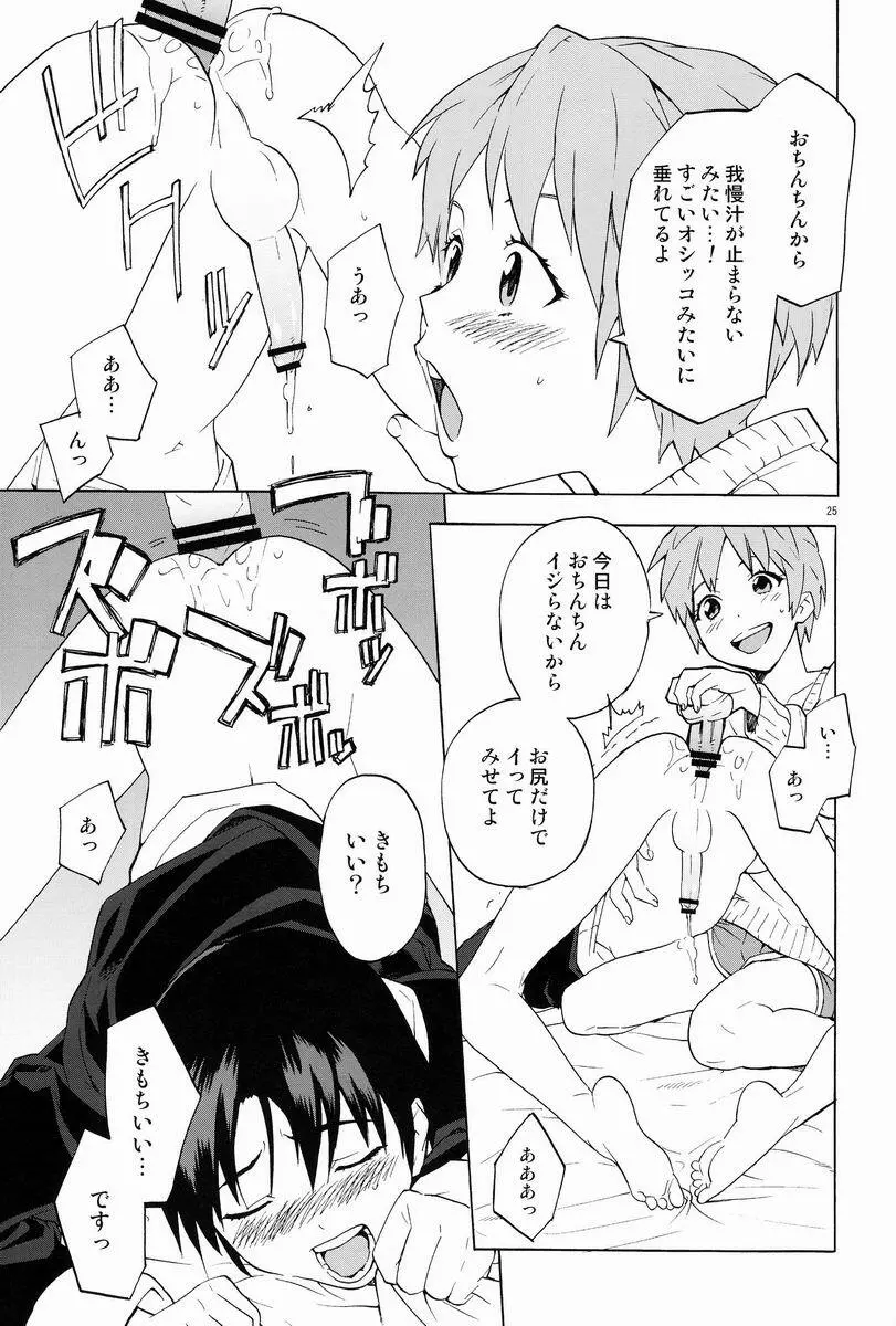 下世話な女と純情オトコ - page25