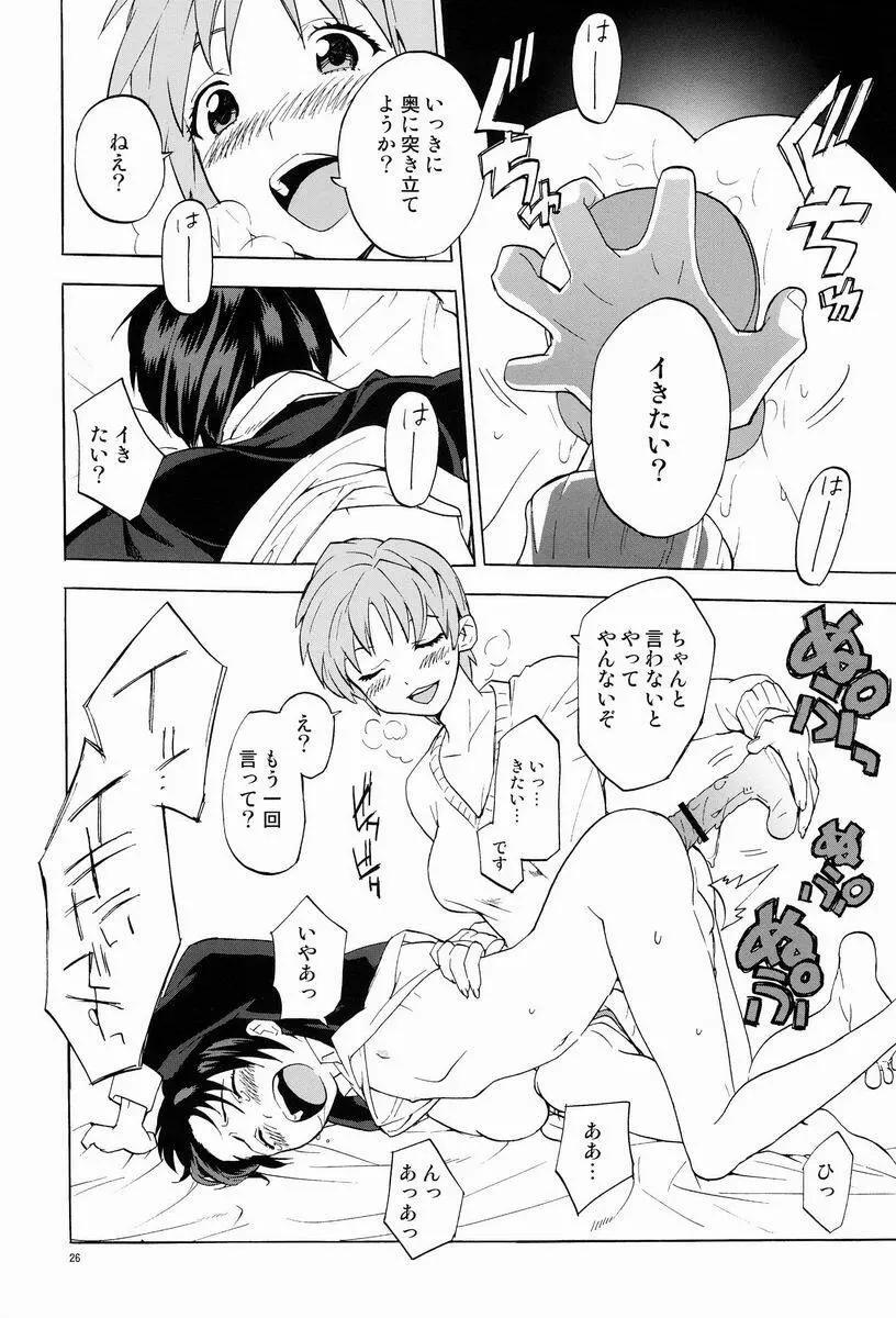 下世話な女と純情オトコ - page26