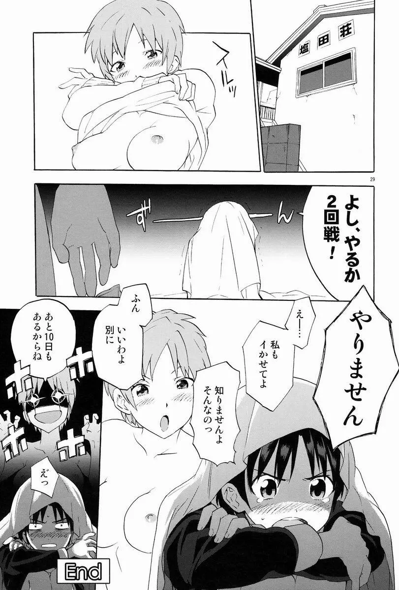 下世話な女と純情オトコ - page29