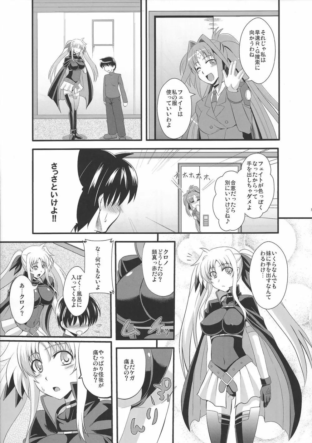 フェイトと〇△な関係 - page4