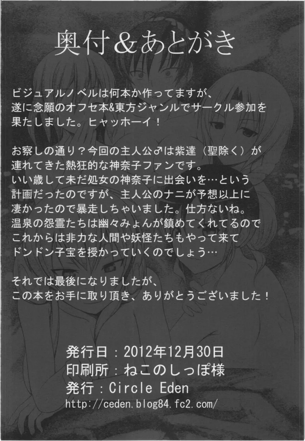 温泉でボインボイン姉貴達に勃起を見せつける本 - page26