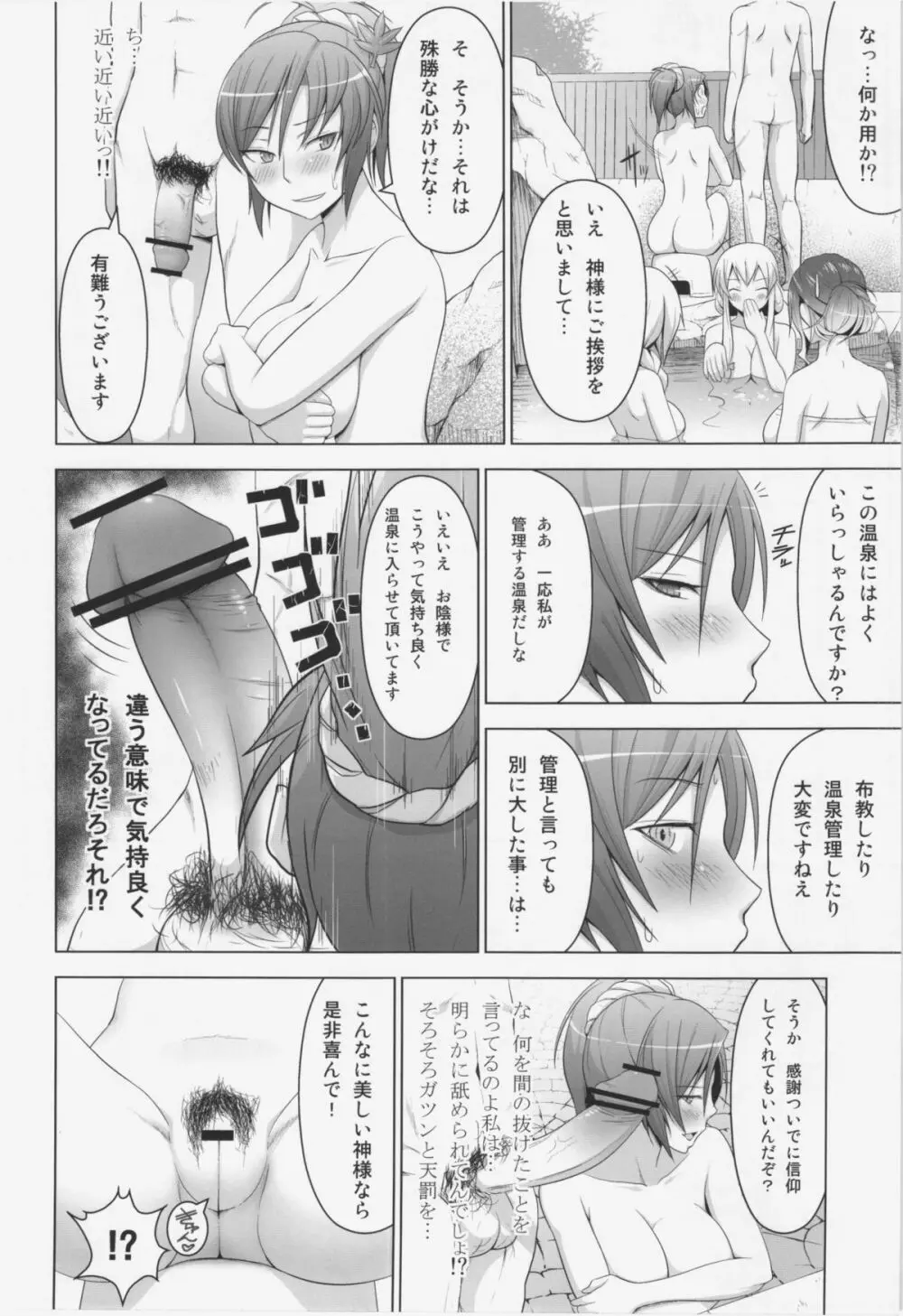 温泉でボインボイン姉貴達に勃起を見せつける本 - page6