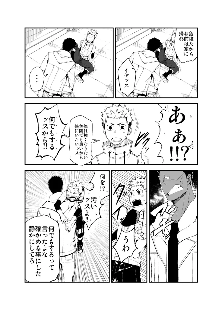 ストラヴ - page15