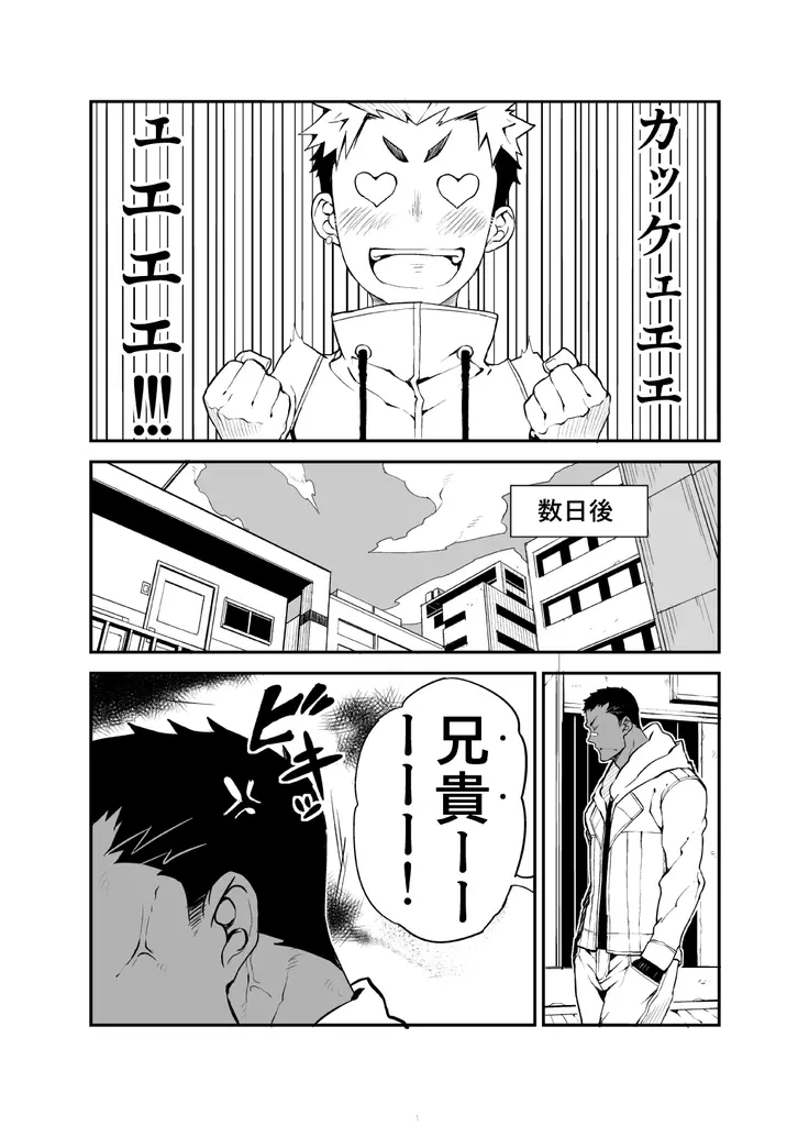 ストラヴ - page8