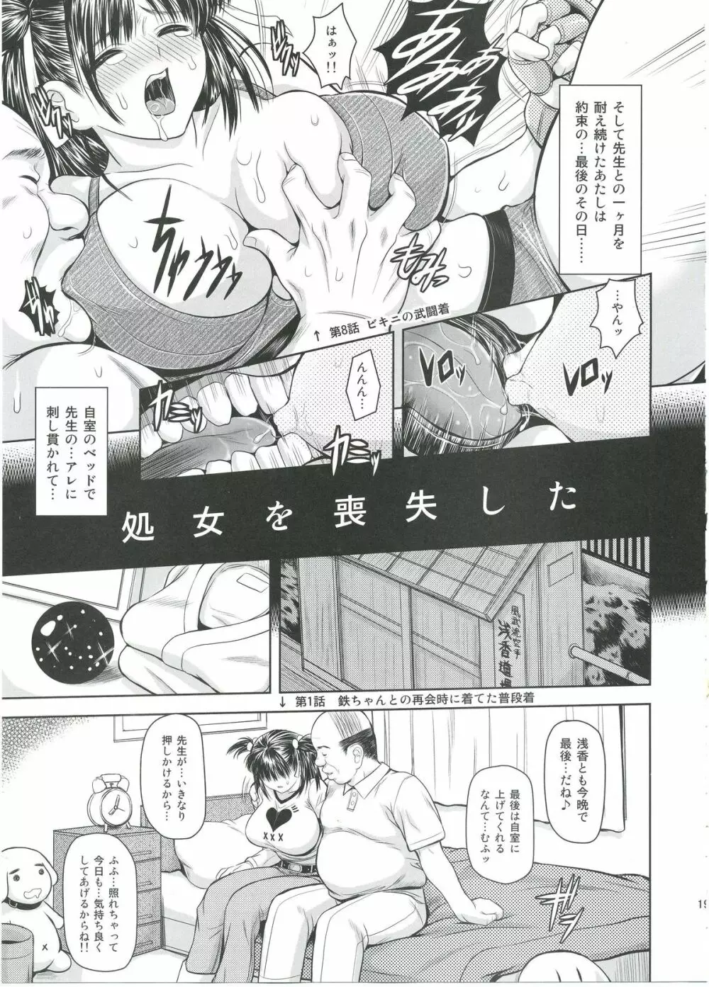 突きあってよ!五月ちゃん VIRGIN FLIGHT：05 - page18