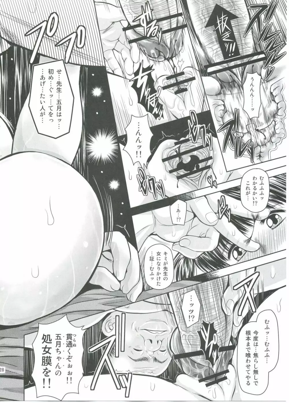 突きあってよ!五月ちゃん VIRGIN FLIGHT：05 - page27