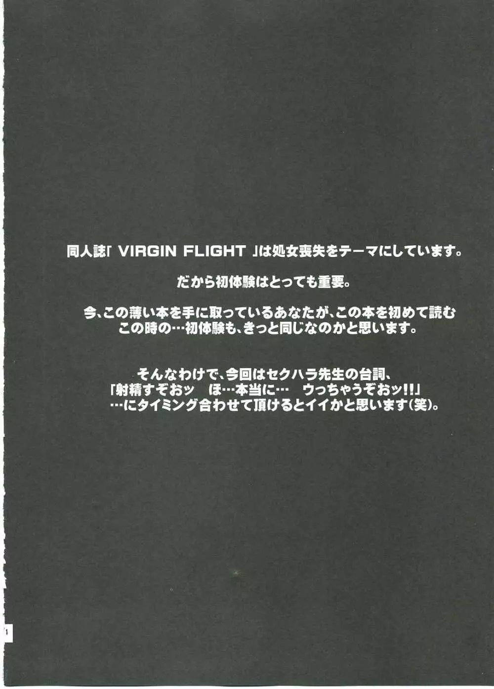 突きあってよ!五月ちゃん VIRGIN FLIGHT：05 - page3