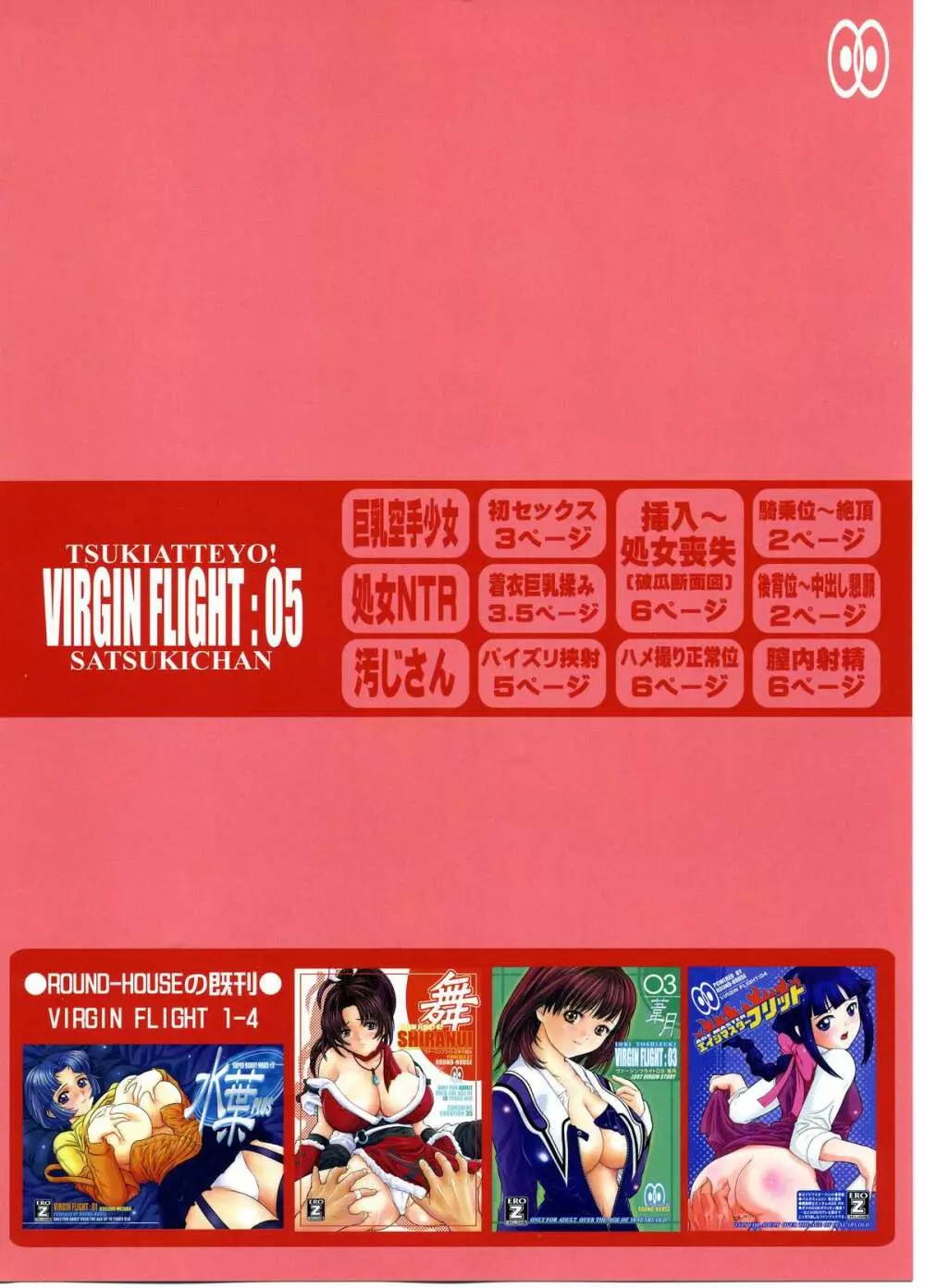 突きあってよ!五月ちゃん VIRGIN FLIGHT：05 - page36