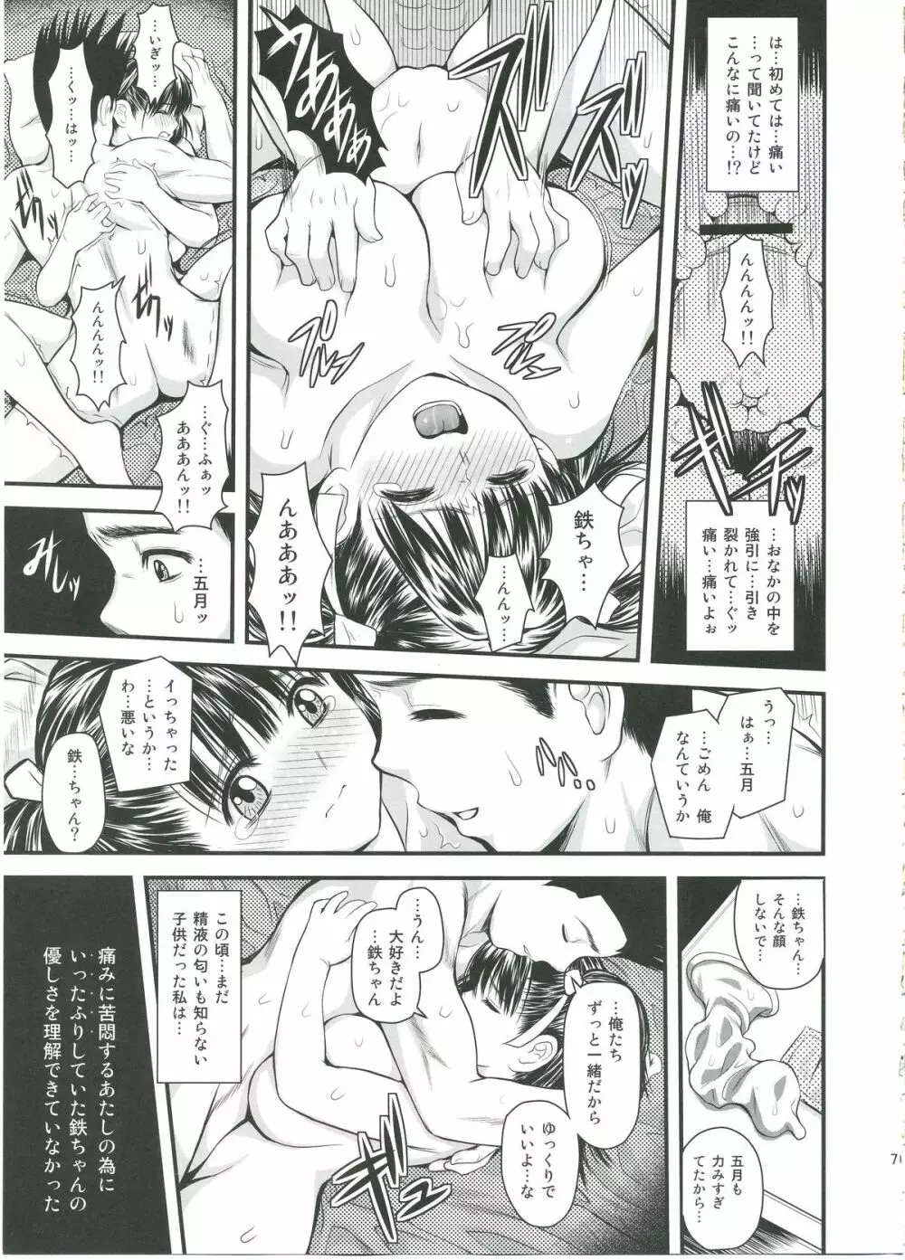 突きあってよ!五月ちゃん VIRGIN FLIGHT：05 - page6