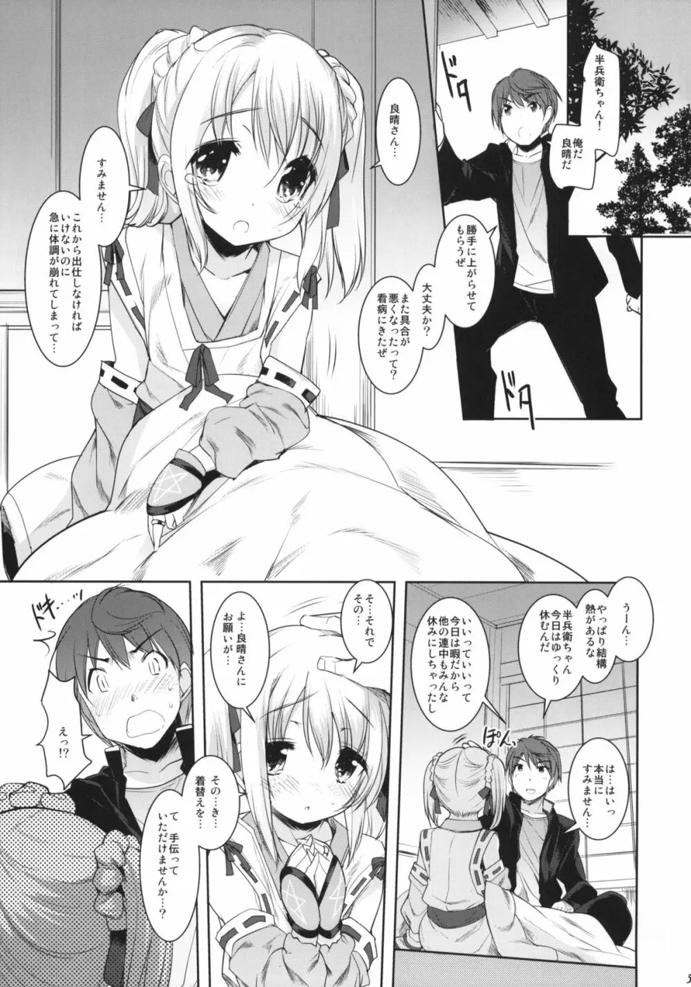 褌姫の野望！？ - page4