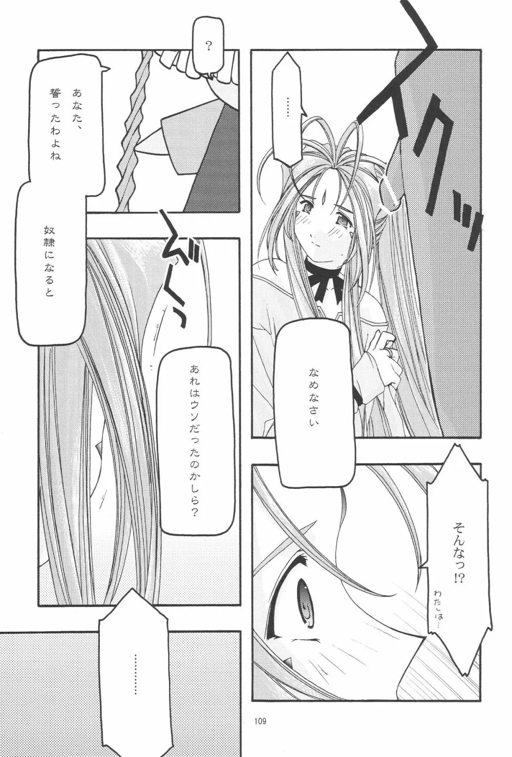 蒼 1-3 - page110