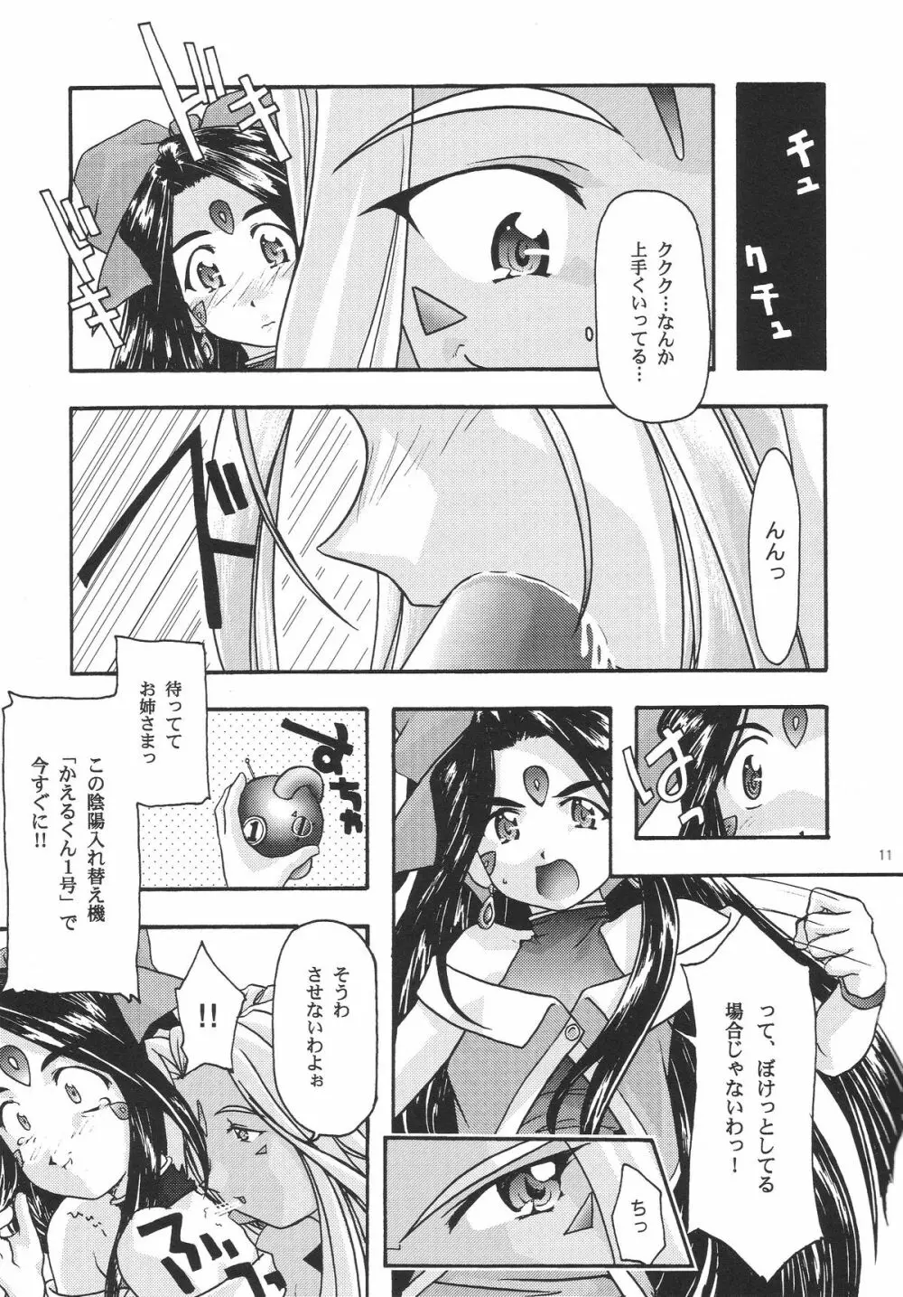 蒼 1-3 - page13