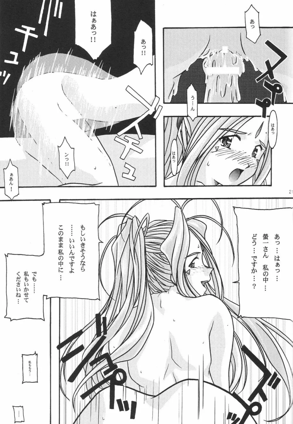 蒼 1-3 - page23