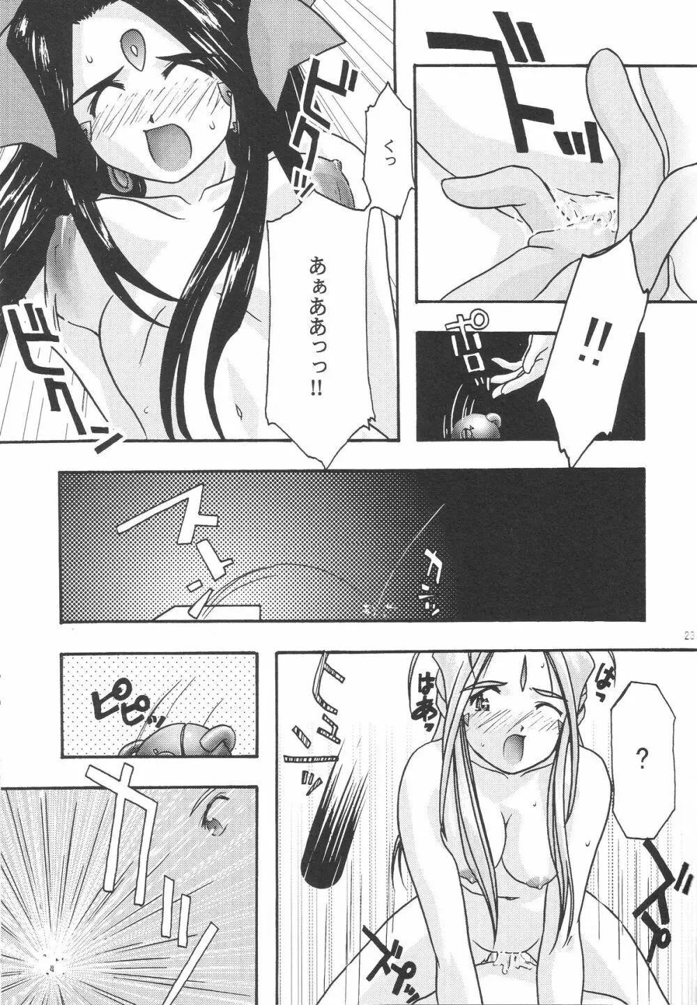 蒼 1-3 - page25