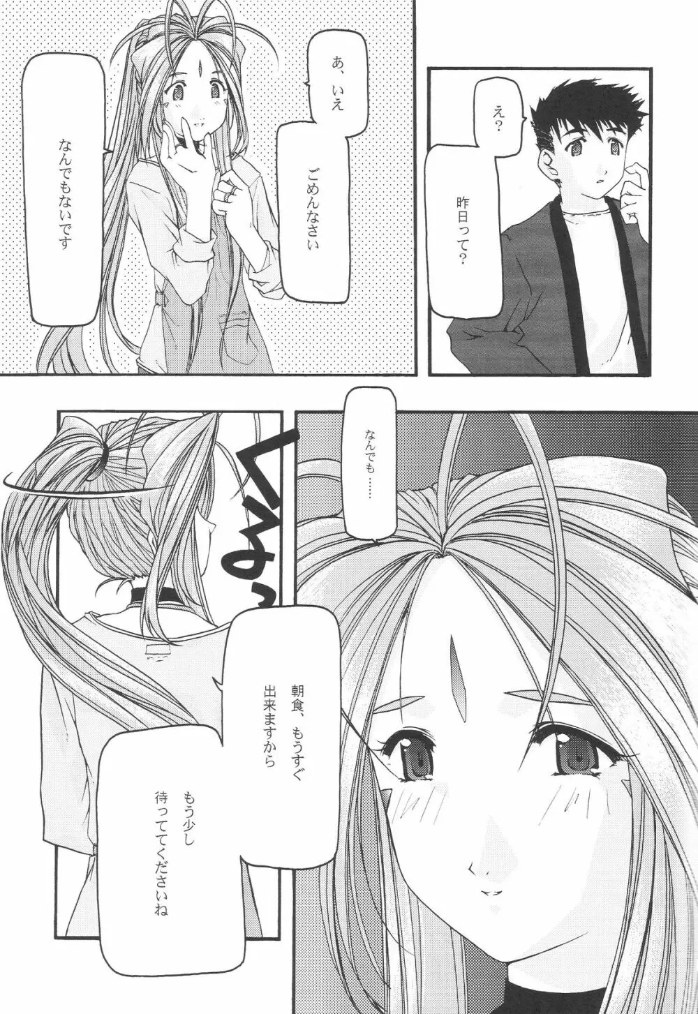 蒼 1-3 - page55