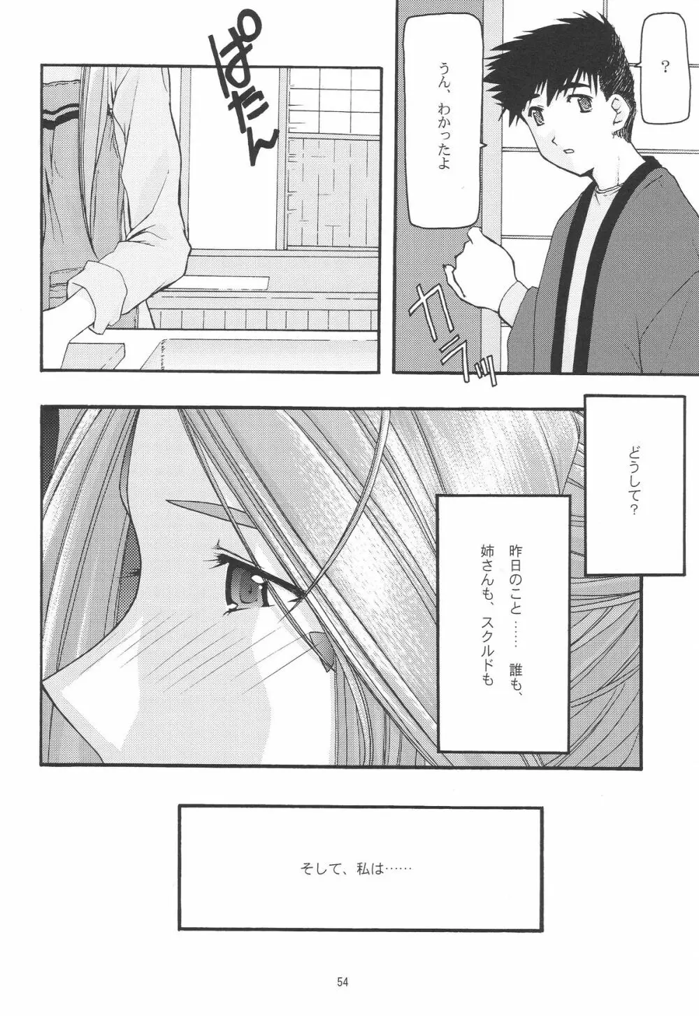 蒼 1-3 - page56