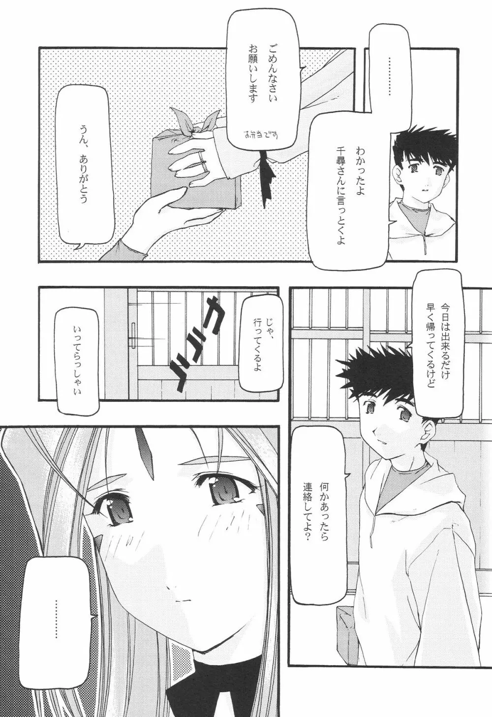 蒼 1-3 - page59