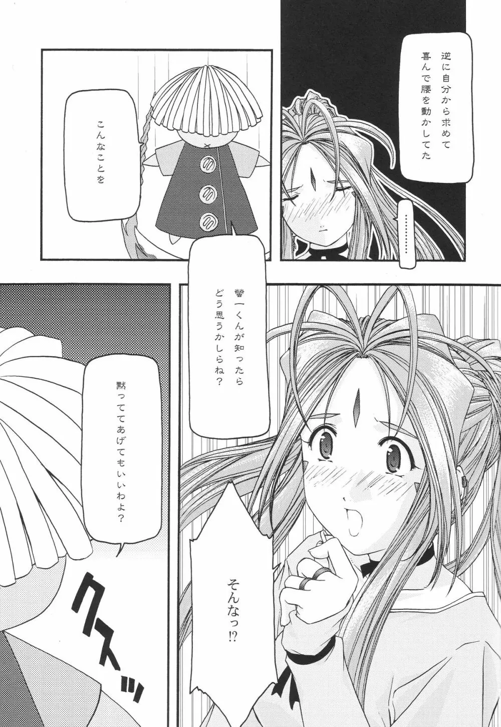 蒼 1-3 - page67