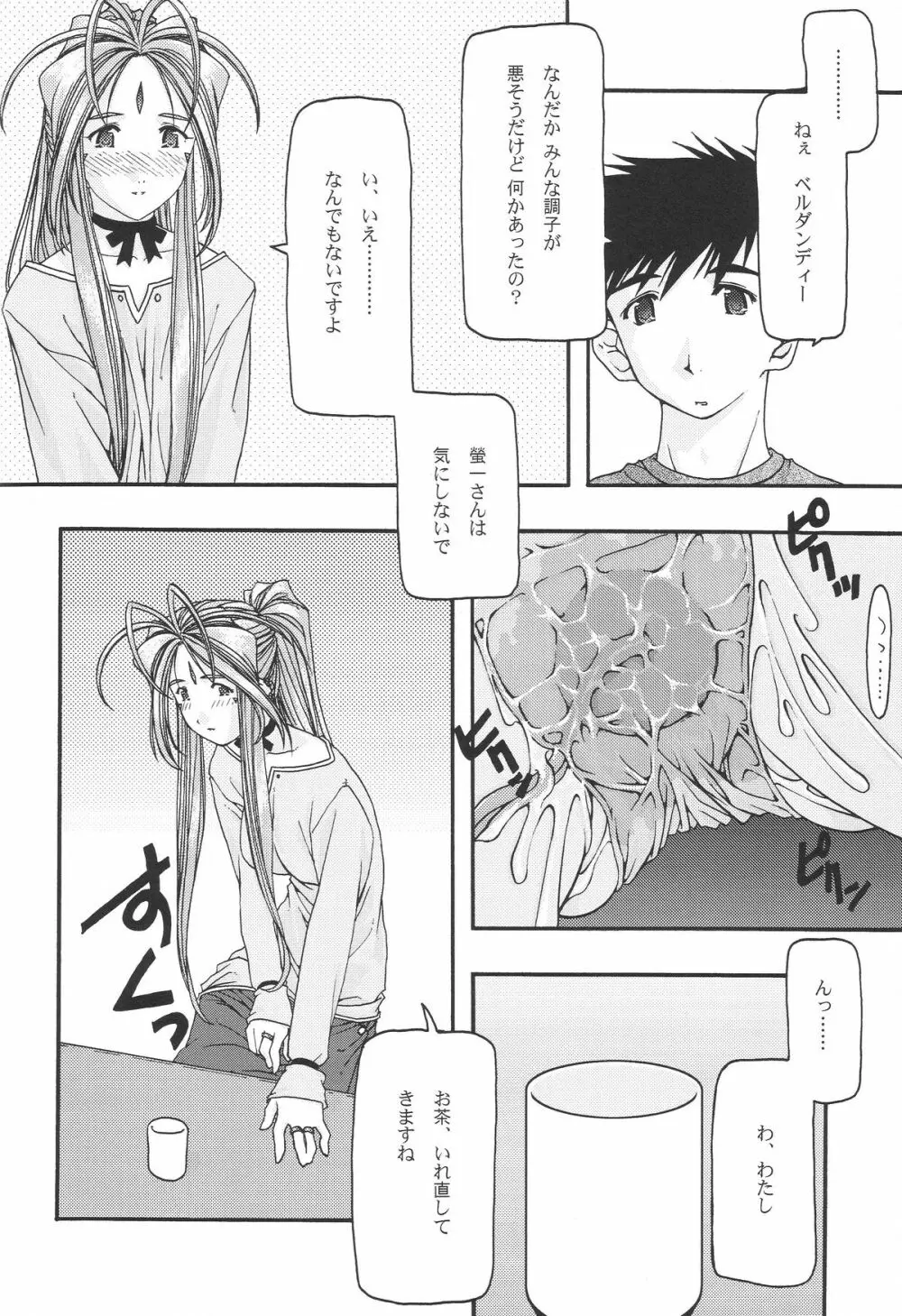 蒼 1-3 - page76