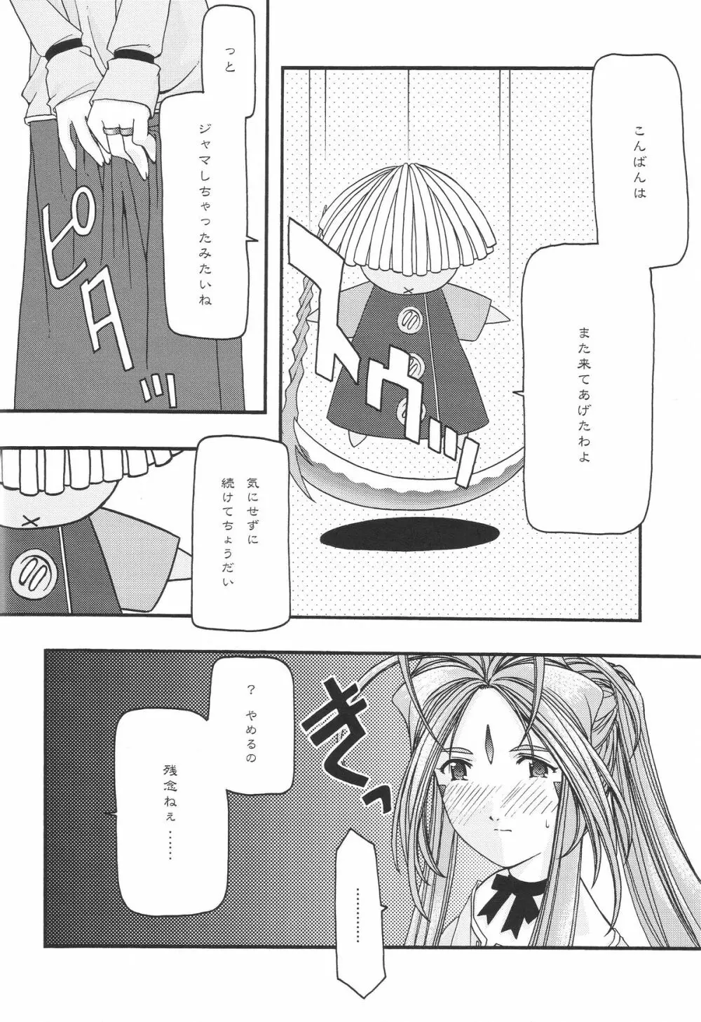 蒼 1-3 - page84