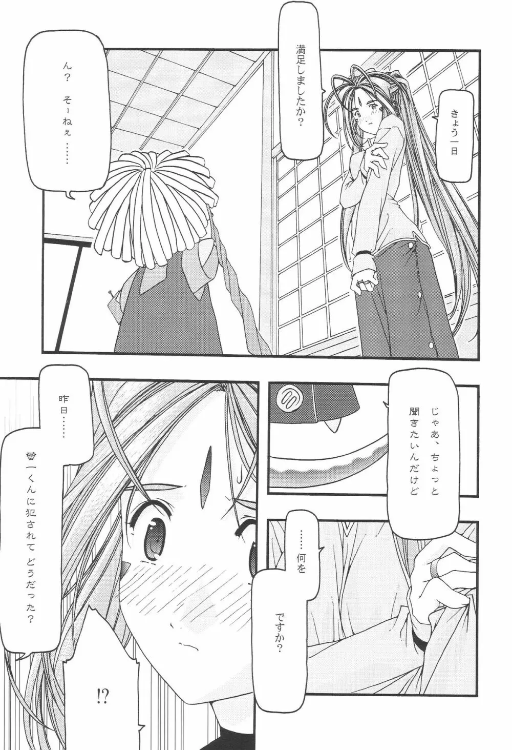 蒼 1-3 - page85