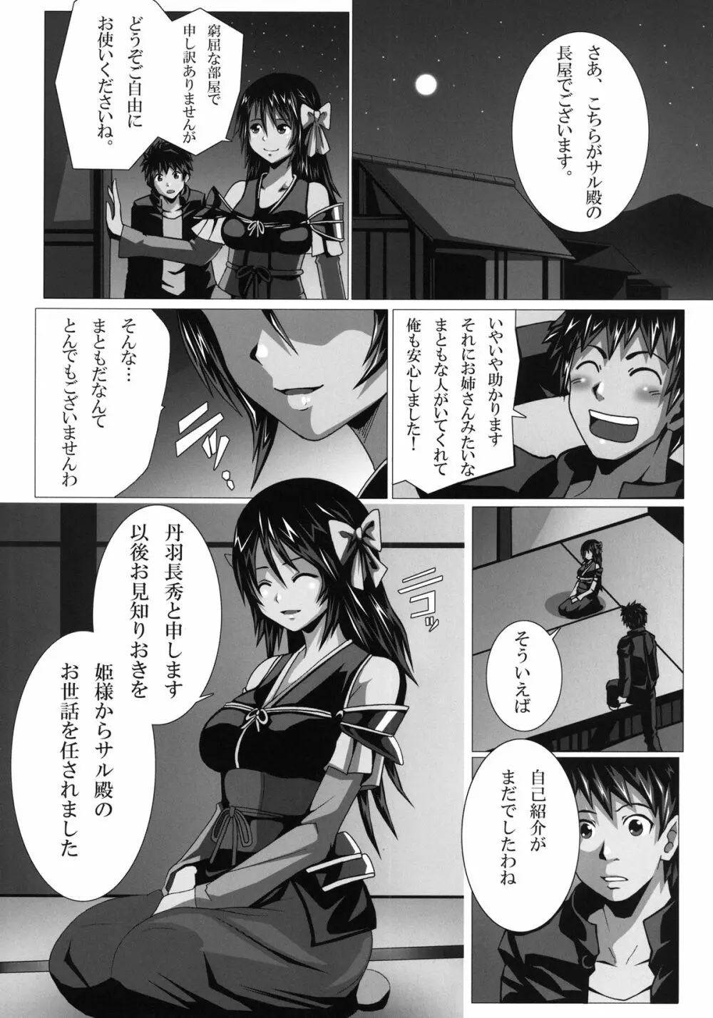 丹羽長秀の淫望 - page4