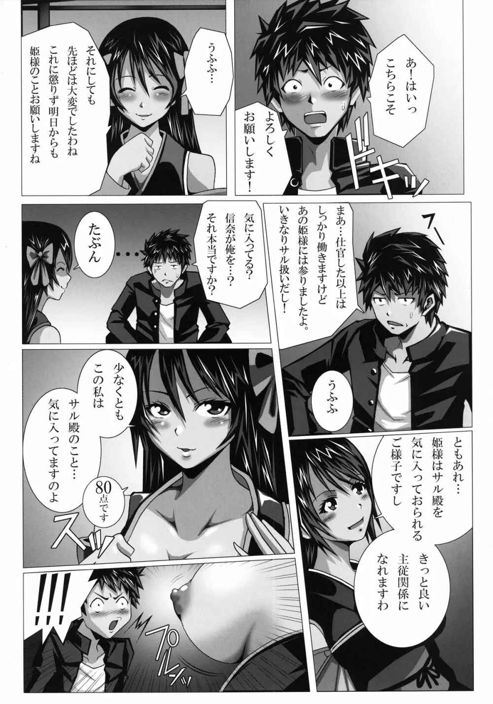 丹羽長秀の淫望 - page5