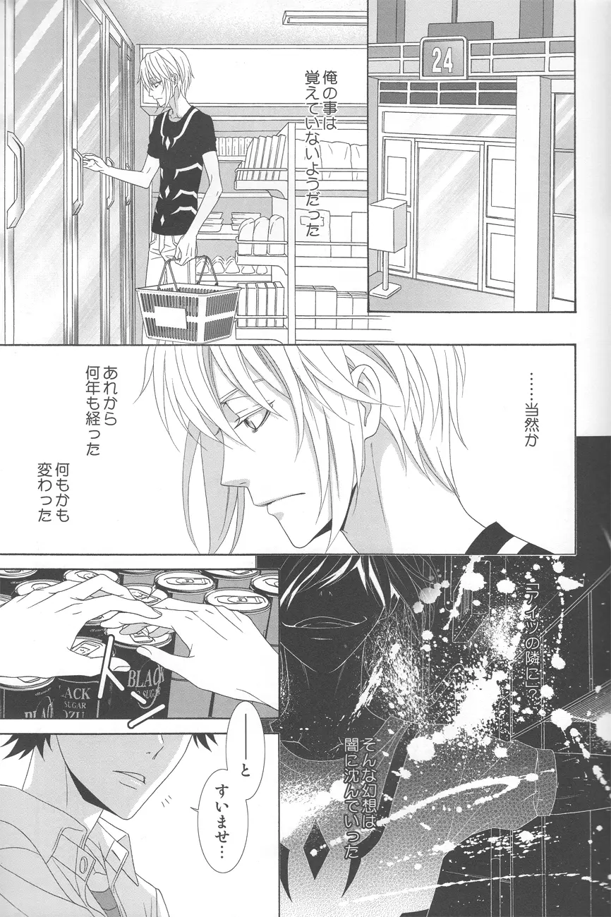 きみの右手 - page18