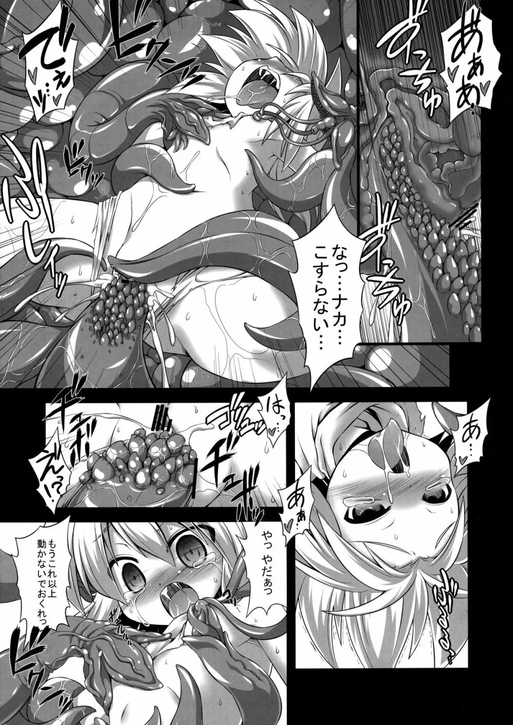 極布都触手プレイ - page11