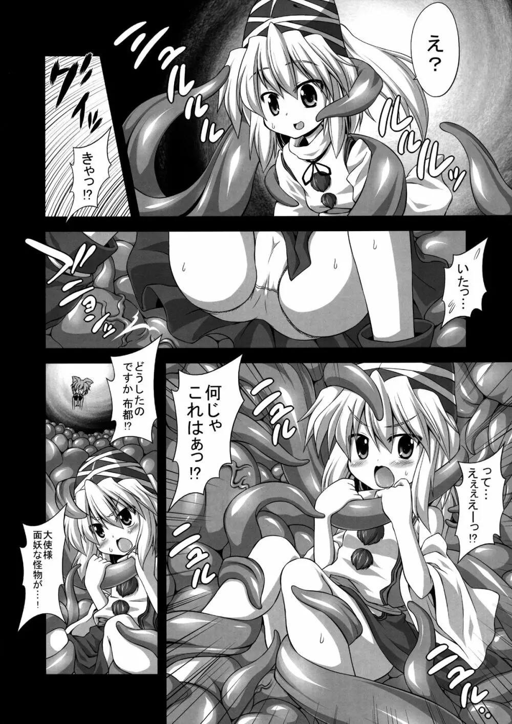 極布都触手プレイ - page6