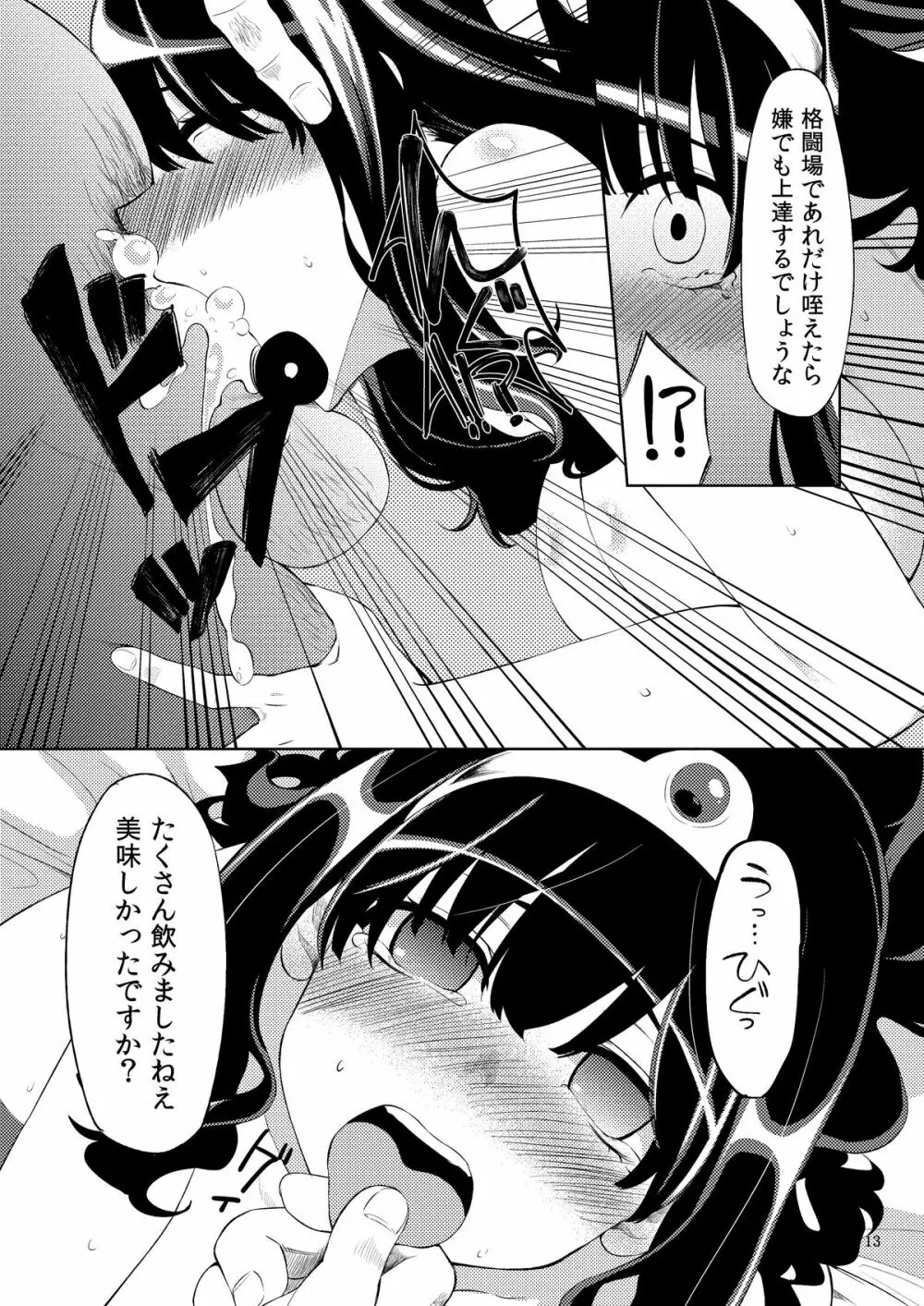 べんむす ぼうけんのしょ2 - page12