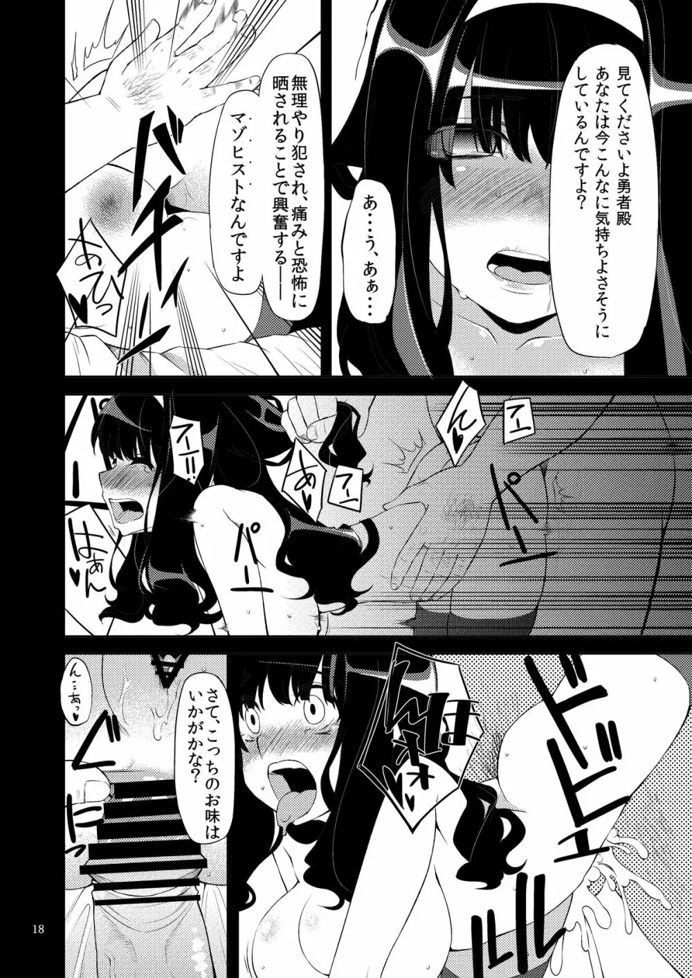 べんむす ぼうけんのしょ2 - page17