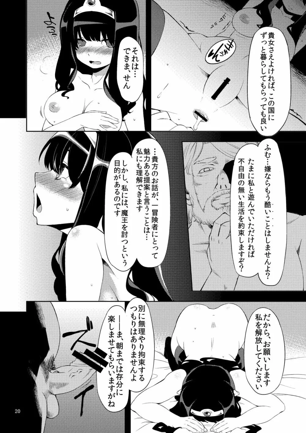 べんむす ぼうけんのしょ2 - page19