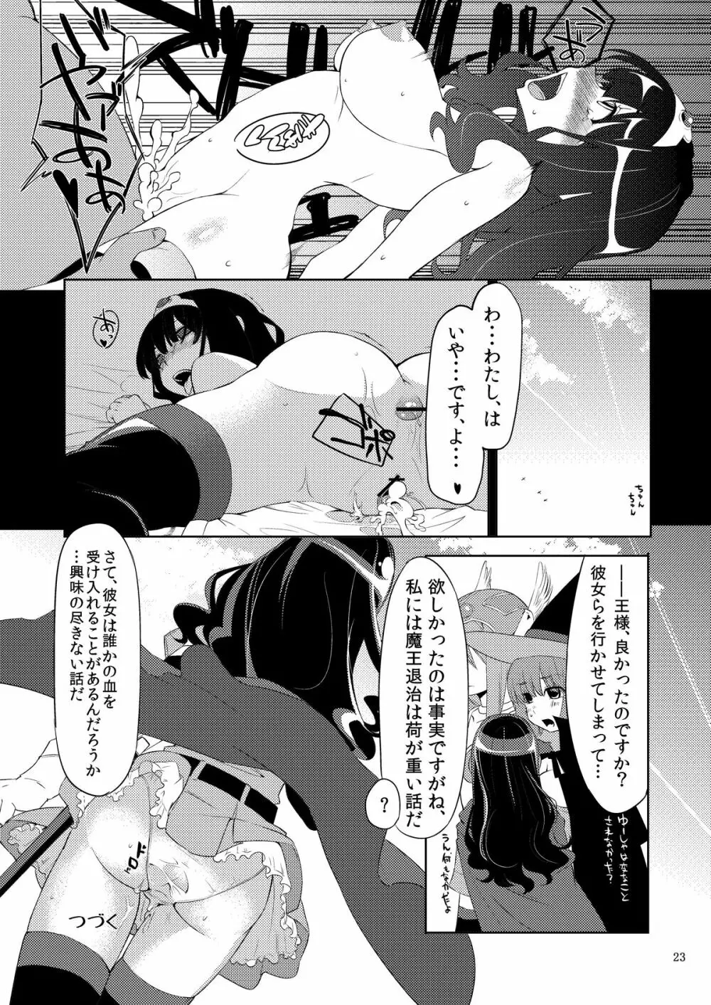 べんむす ぼうけんのしょ2 - page22