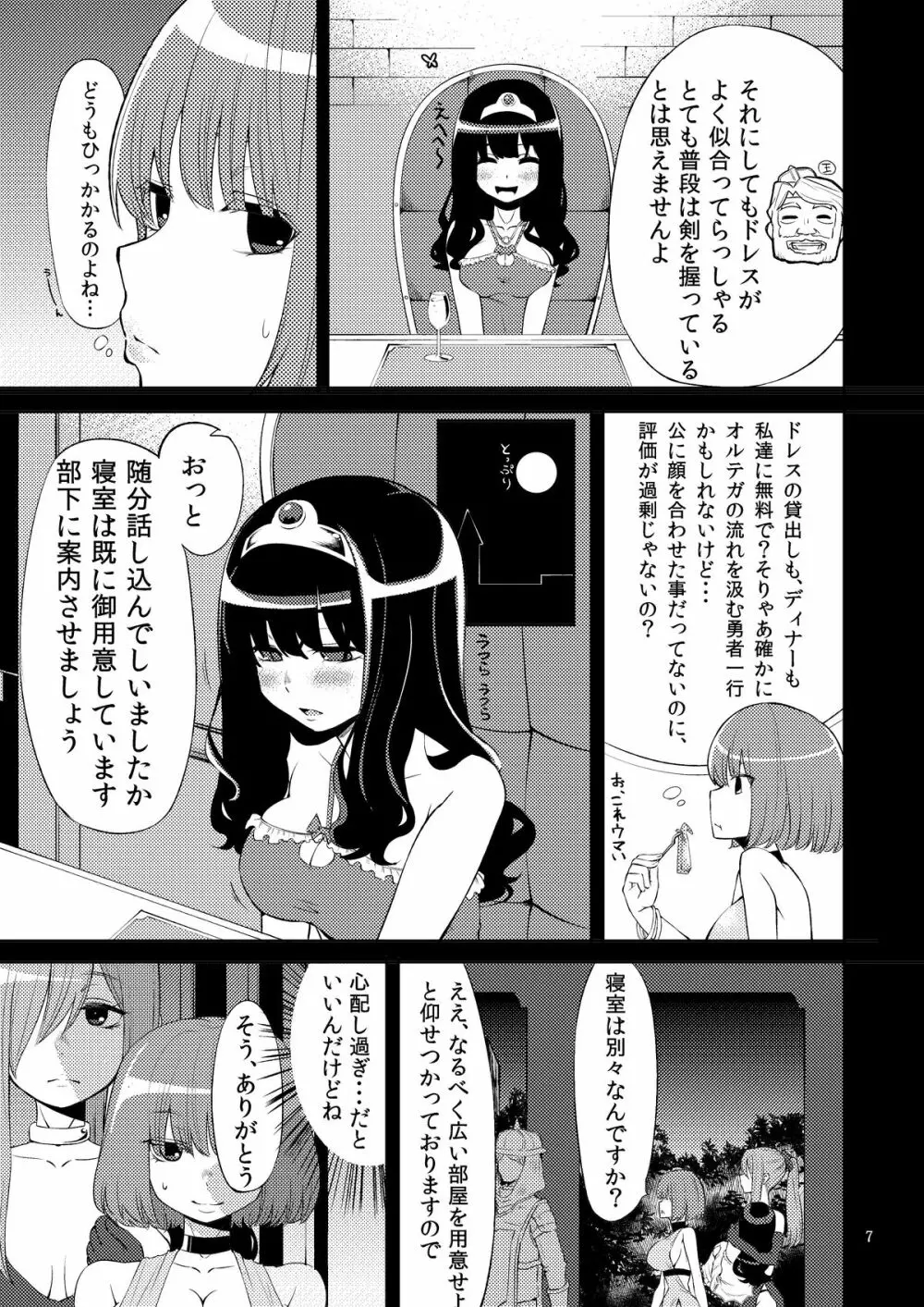 べんむす ぼうけんのしょ2 - page6