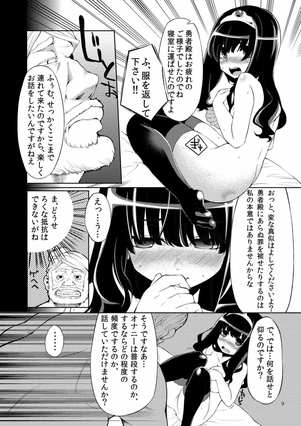 べんむす ぼうけんのしょ2 - page8