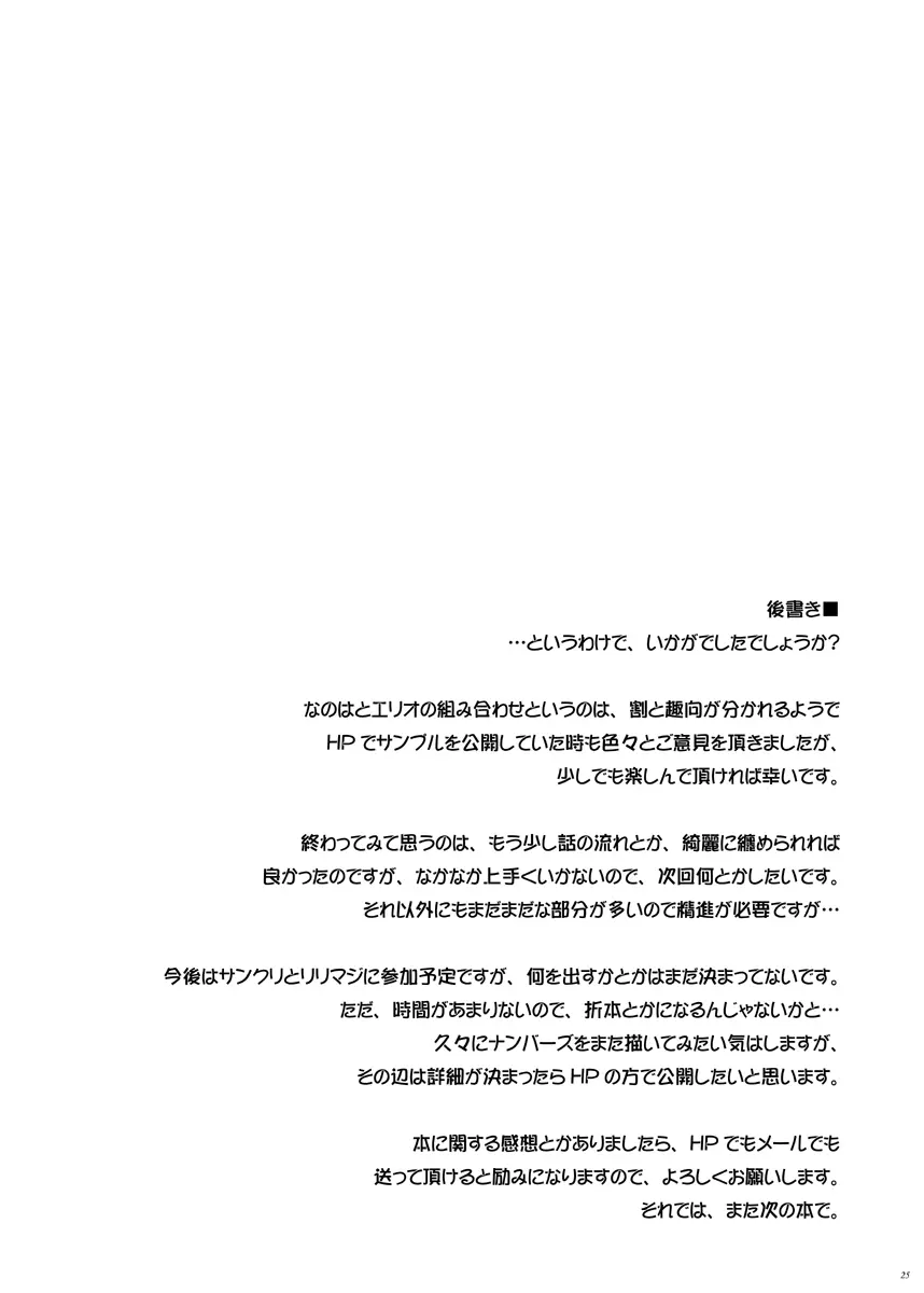 [ArcS (さくら悠)] S.E.-after -SIDE;N- (魔法少女リリカルなのは) [DL版] - page21