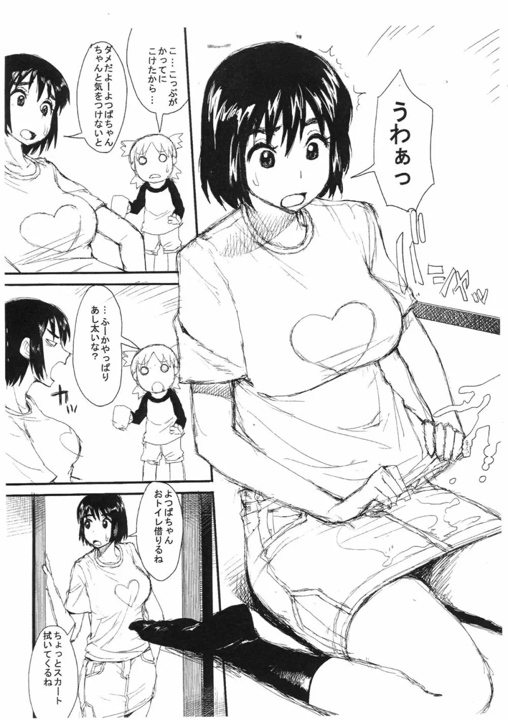 冬コミに間にあわなかったからつぎの夏コミでこんなのだす本 - page3