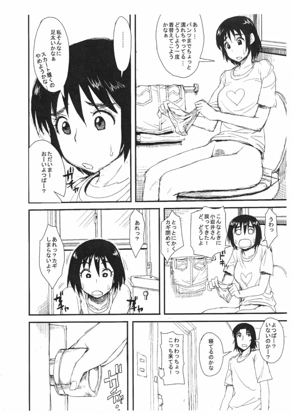 冬コミに間にあわなかったからつぎの夏コミでこんなのだす本 - page4