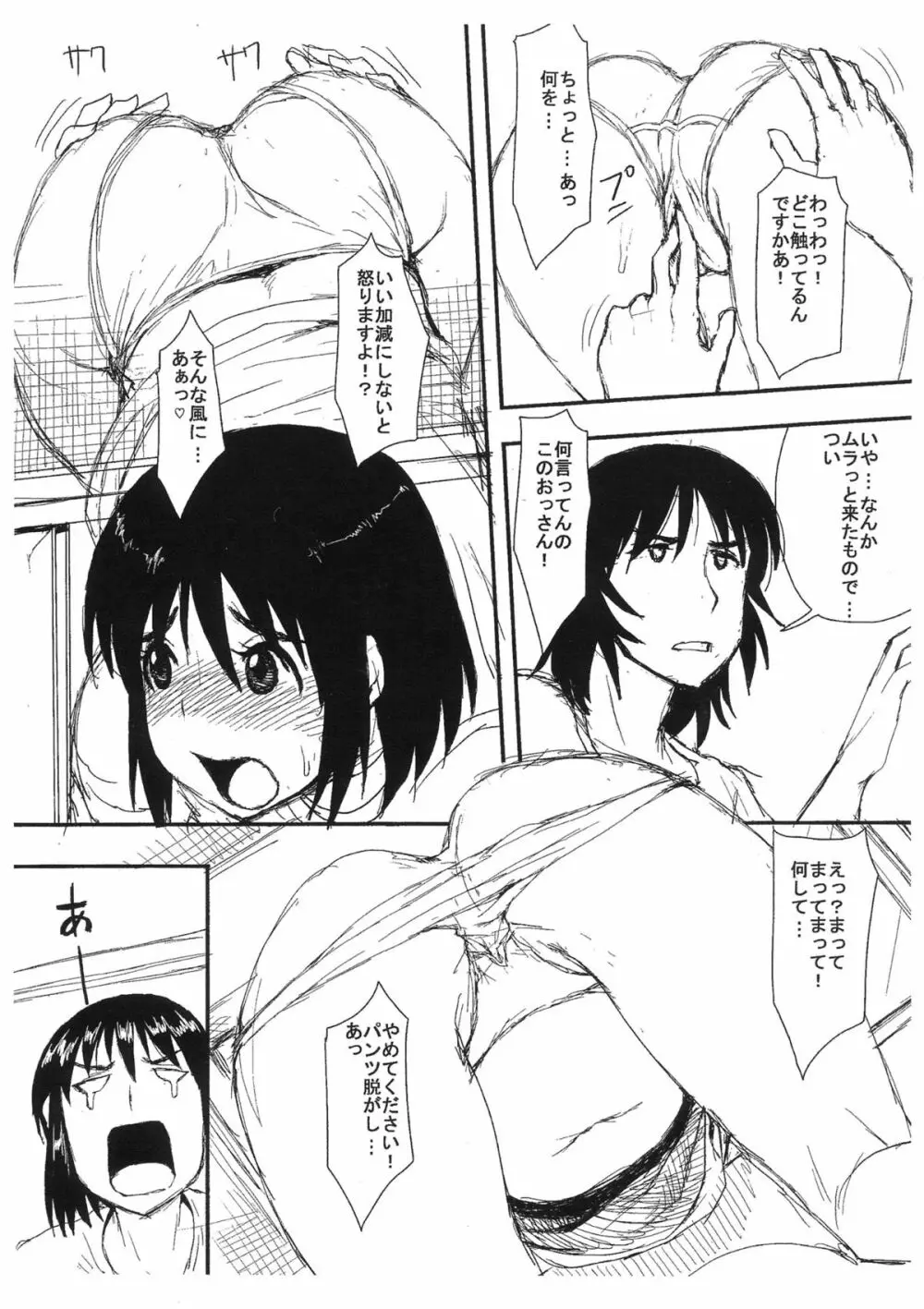 冬コミに間にあわなかったからつぎの夏コミでこんなのだす本 - page7