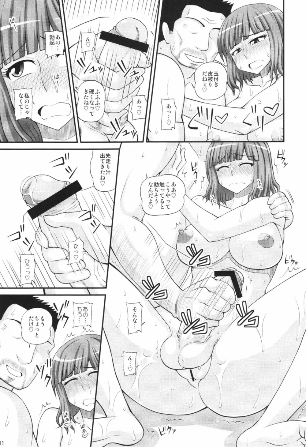 ふたなり娘男湯ミッション2 - page11