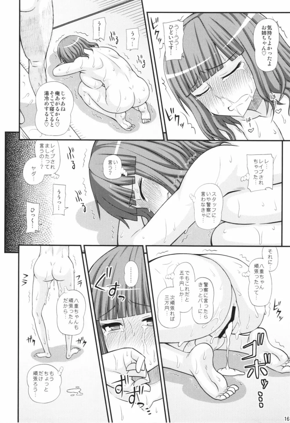 ふたなり娘男湯ミッション2 - page16