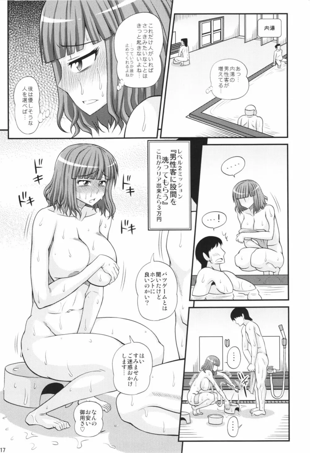 ふたなり娘男湯ミッション2 - page17