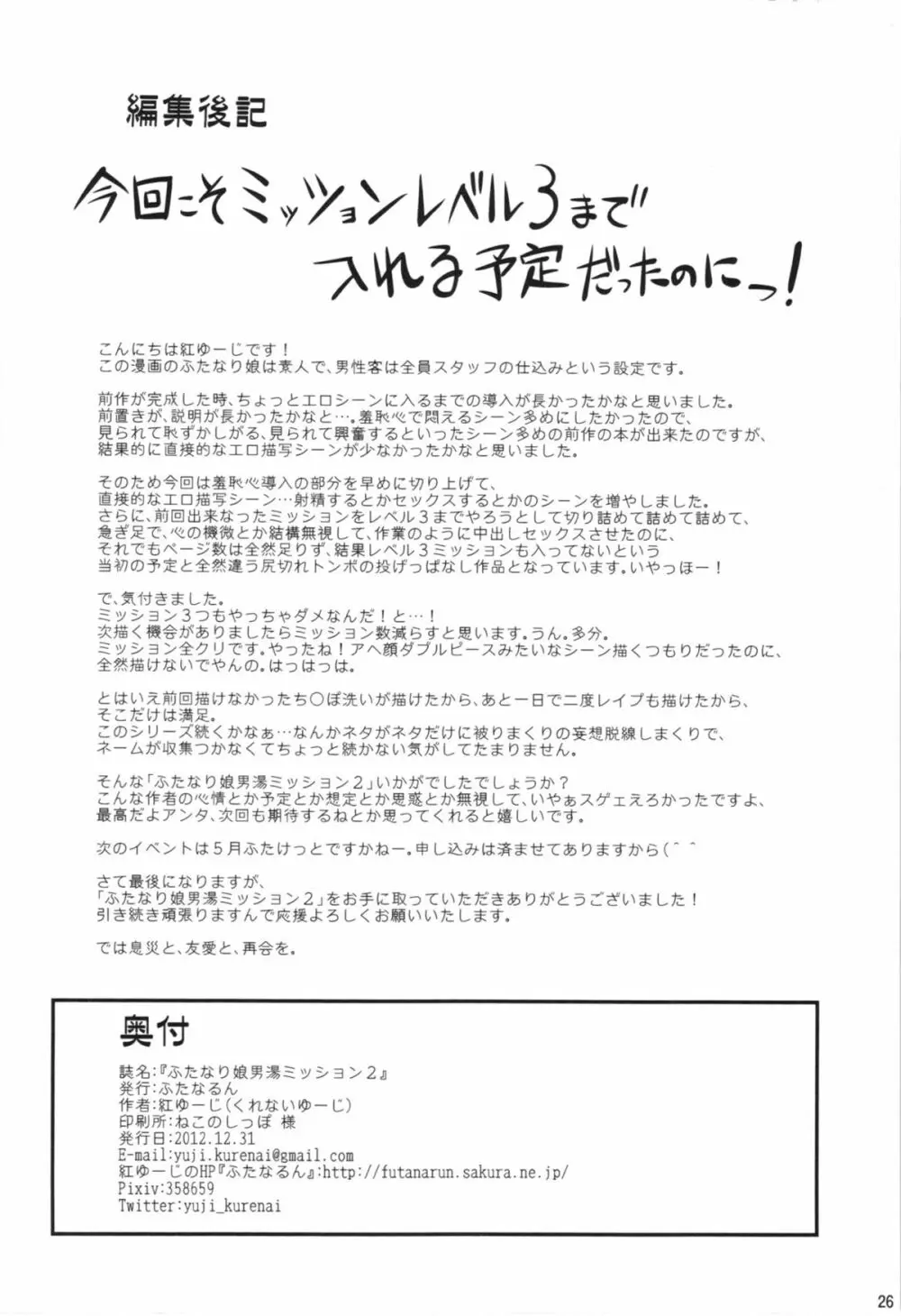 ふたなり娘男湯ミッション2 - page26